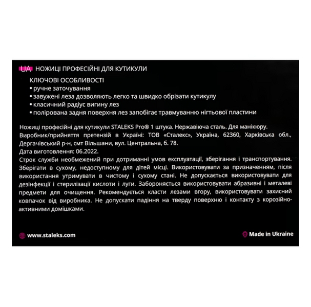 Ножиці професійні для кутикули EXPERT 50 TYPE 2 SE-50-2 фото