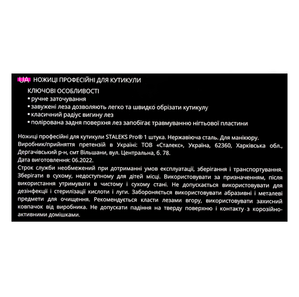 Ножиці професійні для кутикули EXPERT 50 TYPE 1 SE-50-1 фото
