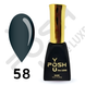 Cover Base - Без ТРО YOU POSH 12 ml. №58 baseposh12058 фото 1