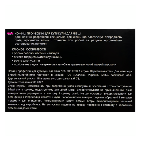 Ножиці професійні для кутикули для лівші EXPERT 11 TYPE 3 (24 мм) SE-11-3 фото