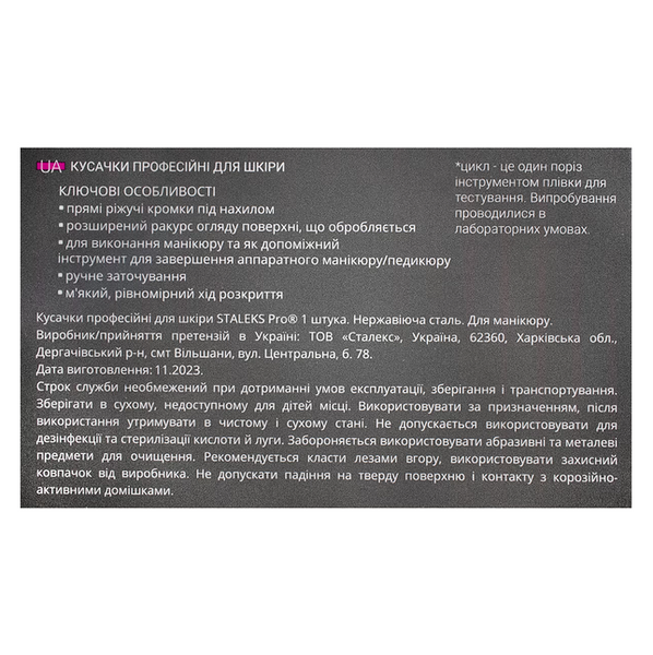 Кусачки професійні для шкіри SMART 10 4 мм NS-10-4 фото