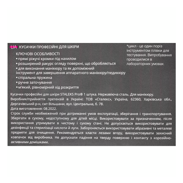 Кусачки професійні для шкіри SMART 30 3 мм NS-30-3 фото