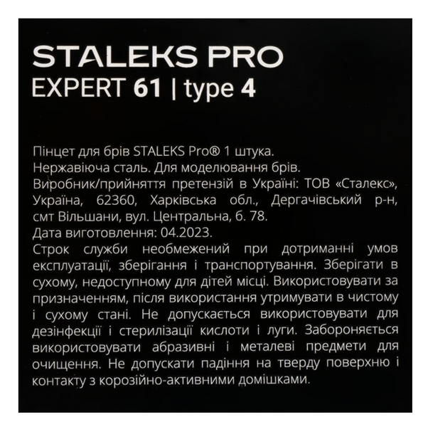 Пінцет для брів EXPERT 61 TYPE 4 (вузькі скошені кромки) TE-61-4 фото
