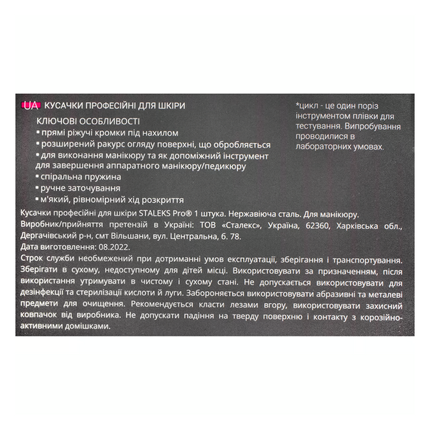Кусачки професійні для шкіри SMART 30 4 мм NS-30-4 фото