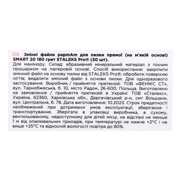 Змінні файли papmAm для пилки прямої (на мякій основі) SMART 20 180 грит (30 шт) DFC-20-180 фото
