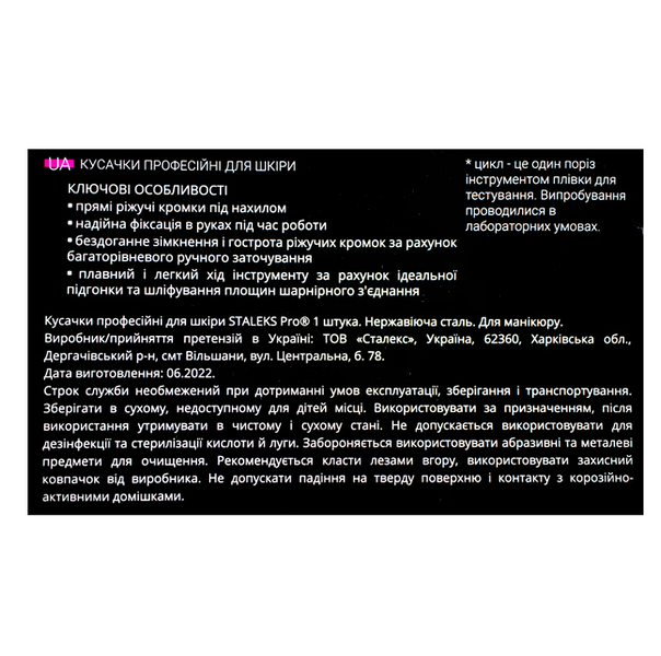 Кусачки професійні для шкіри EXPERT 90 7 мм NE-90-7 фото