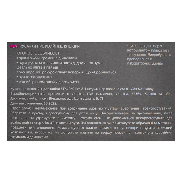 Кусачки професійні для шкіри SMART 80 5 мм NS-80-5 фото