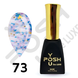 Cover Base - Без ТРО YOU POSH 12 ml. №73 baseposh12073 фото