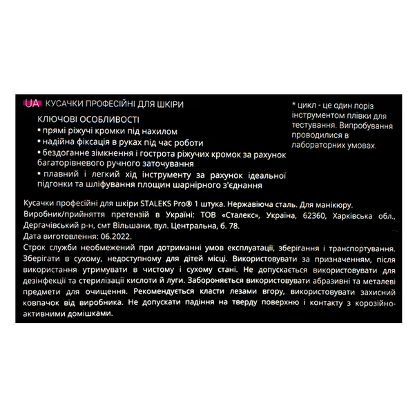 Кусачки професійні для шкіри EXPERT 90 3 мм NE-90-3 фото